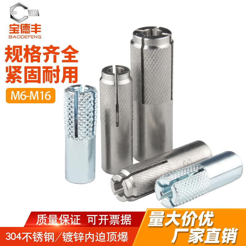 顶爆螺丝平爆内膨胀螺栓 M6-M16多规格选择 304不锈钢材质