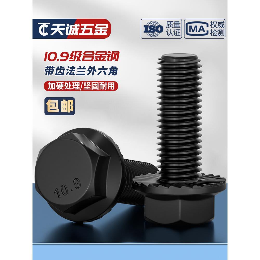 国标10.9级高强度法兰面外六角螺栓带垫防滑螺丝M4M5M6M8M10M12mm