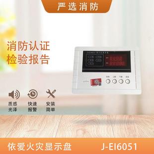 依爱层显8051 8051层显数字层显 依爱火灾显示盘J EI6051