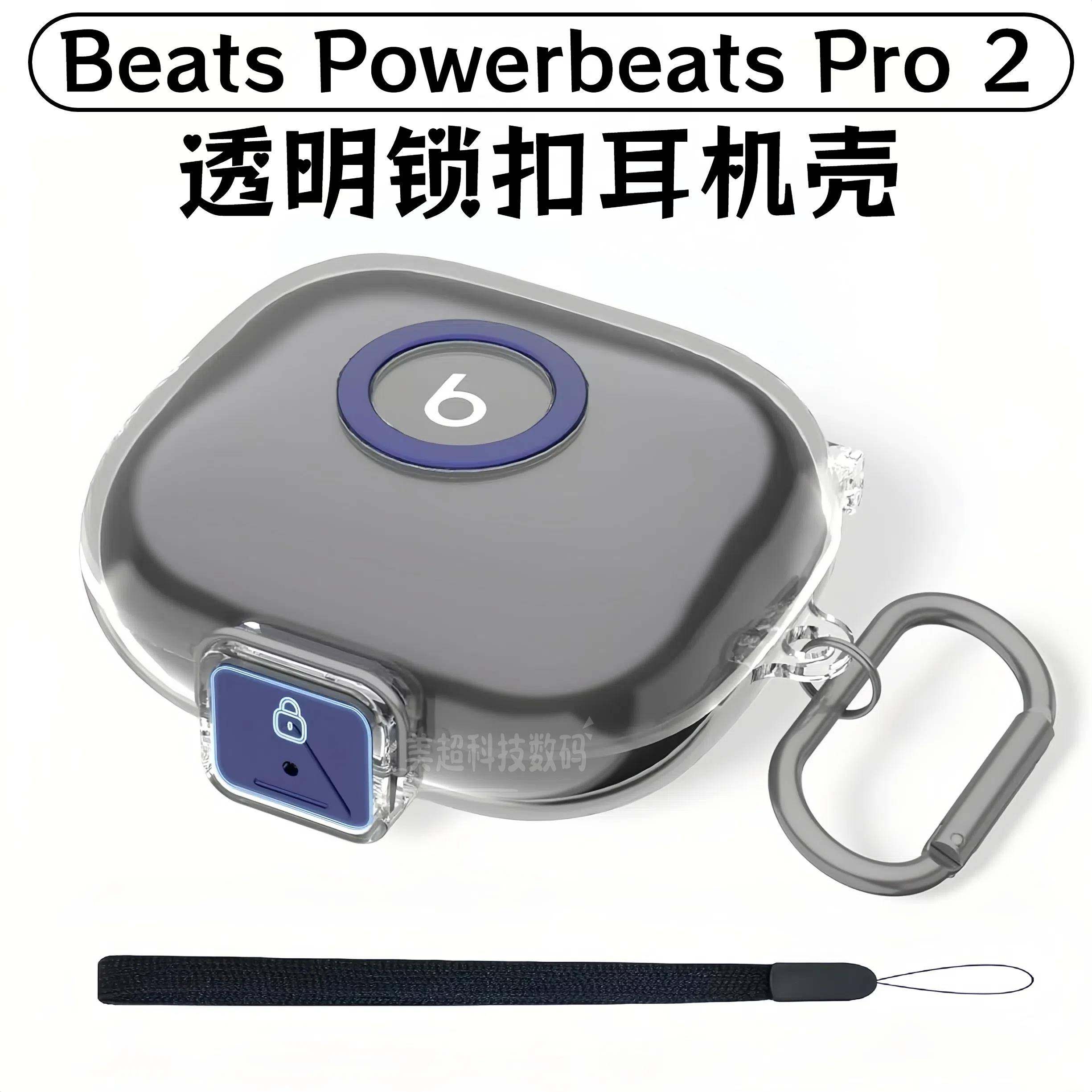 连体透明Beats Powerbeats Pro 2保护套适用Beats真无线蓝牙耳机壳锁扣防丢防摔保护壳