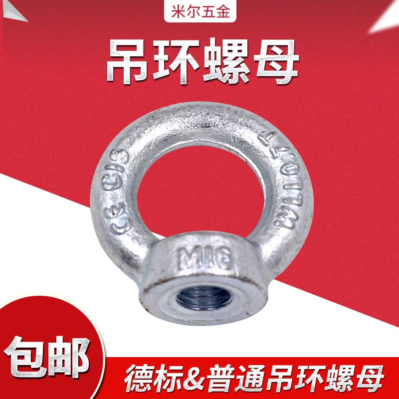 吊环螺母 圆圈形环螺帽 带圈型螺母 德标吊母耳M6M8M10M12M14M16