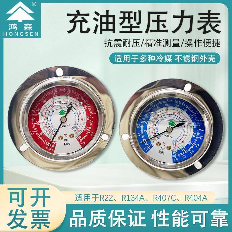鸿森冷库机组R134A高低压油表HS-OG-1.8L充油压力表R22R507AR404A