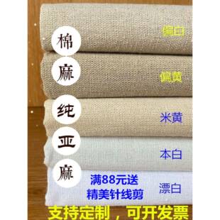 棉麻布料纯色白胚布黄麻布亚麻布料老粗布加厚桌布沙发背景布挂布