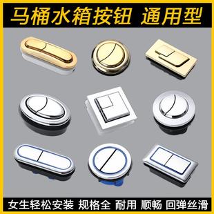 马桶盖按钮圆形长方形坐便中水开 关老式蹲便按压器厕所冲水箱配