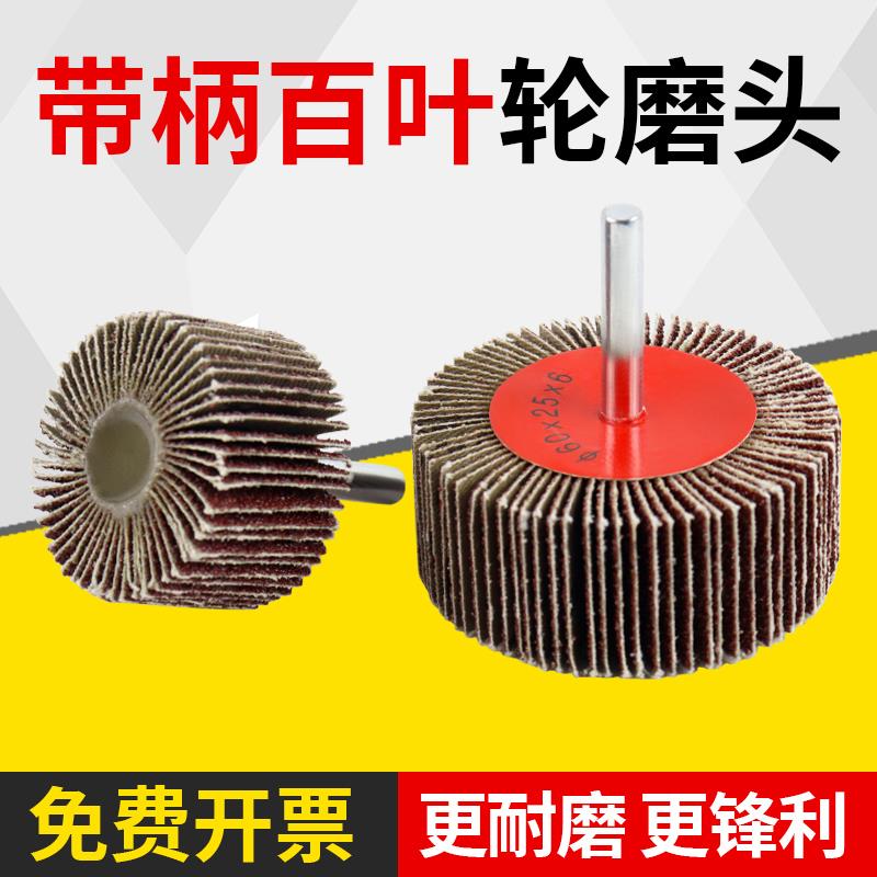 带柄百叶轮磨头纱布砂纸抛光直磨机内磨机电钻除锈金属木材打磨头