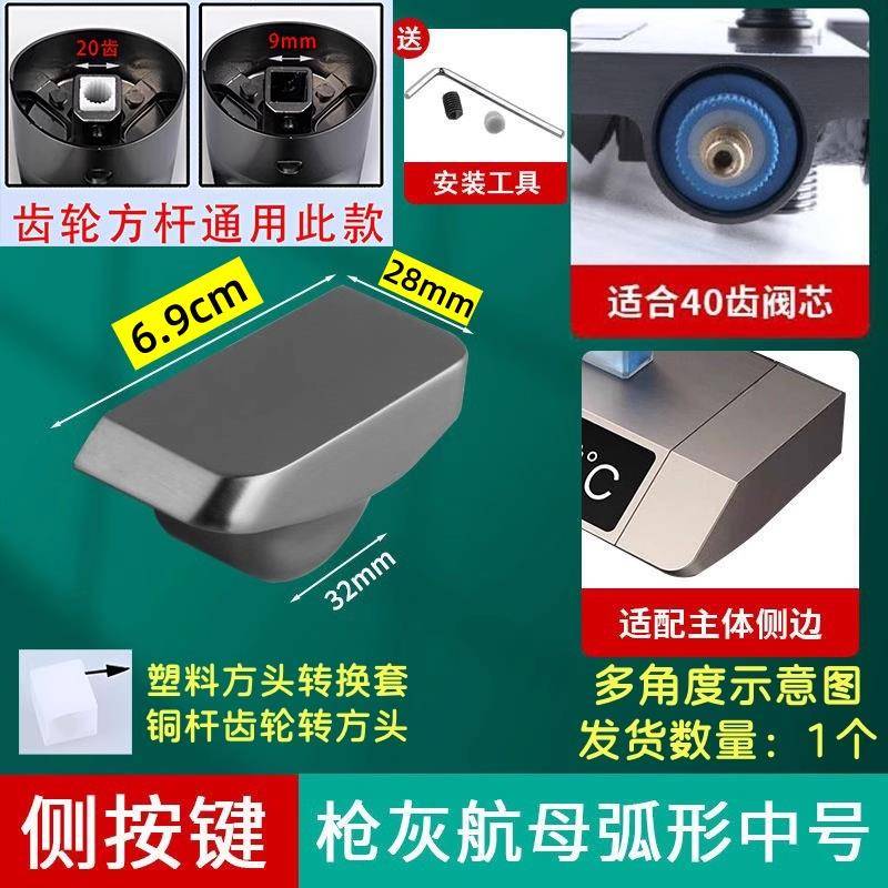 钢琴按键花洒主体混水阀开关按键配件旋钮花洒分水开关手柄配件