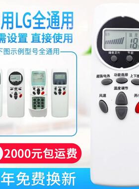 万能通用LG空调遥控器6711A20088A/C/B AKB73456109 6711AR2664B