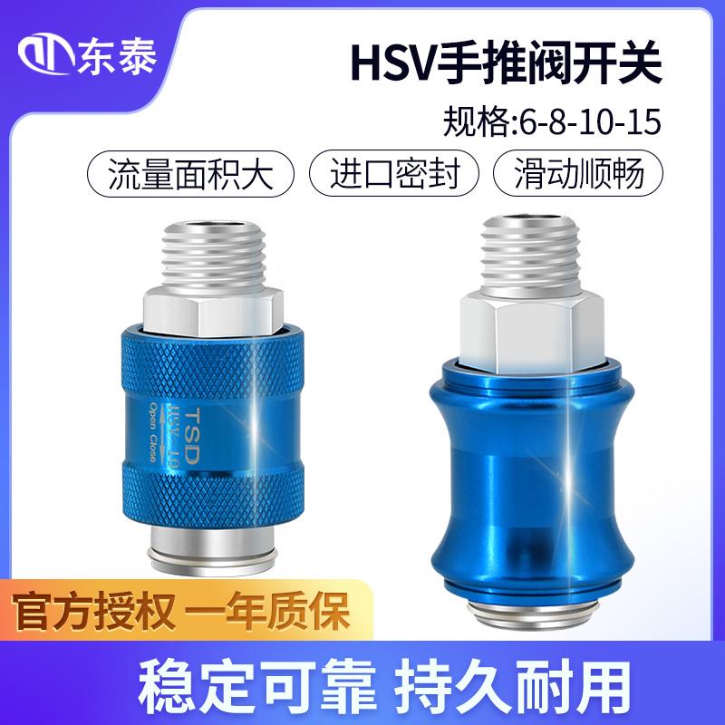 亚德客型气动滑动开关HSV-08/10/15手滑阀MS-22MF手推阀控制气阀