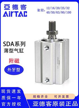 原装亚德客SDA16 20 25 32 40 50 63X30X40X45X50X60X75X80SB气缸