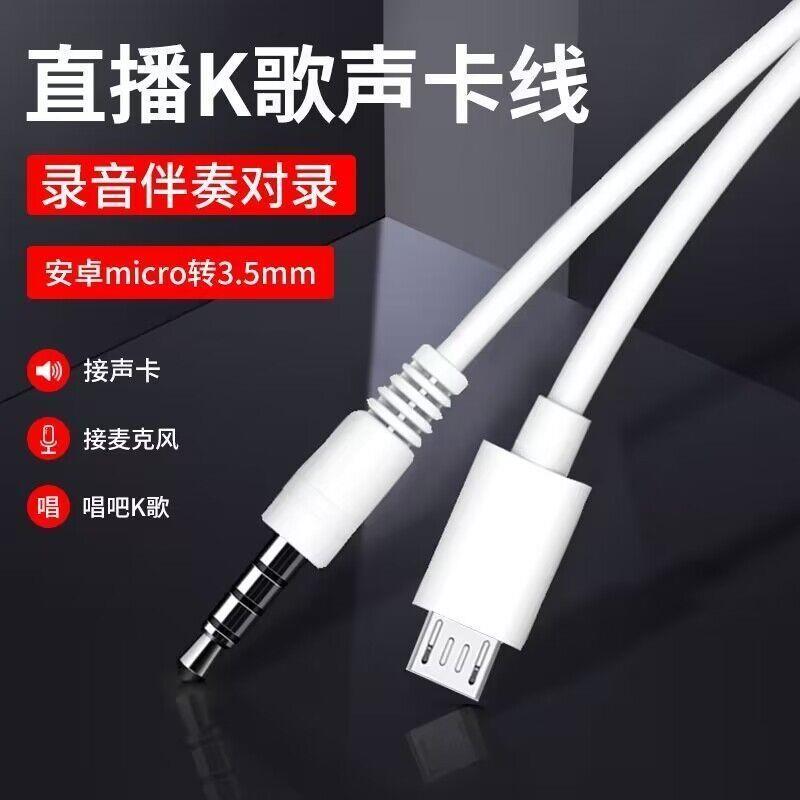 声卡直播伴奏线手机唱歌K歌话筒录音线安卓转3.5mm加长连接音频线