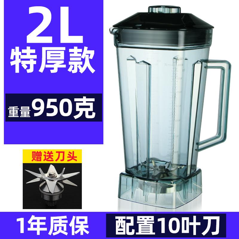 2L通用破壁机配件现磨豆浆机杯组沙冰机杯子冰沙搅拌机杯座桶零件