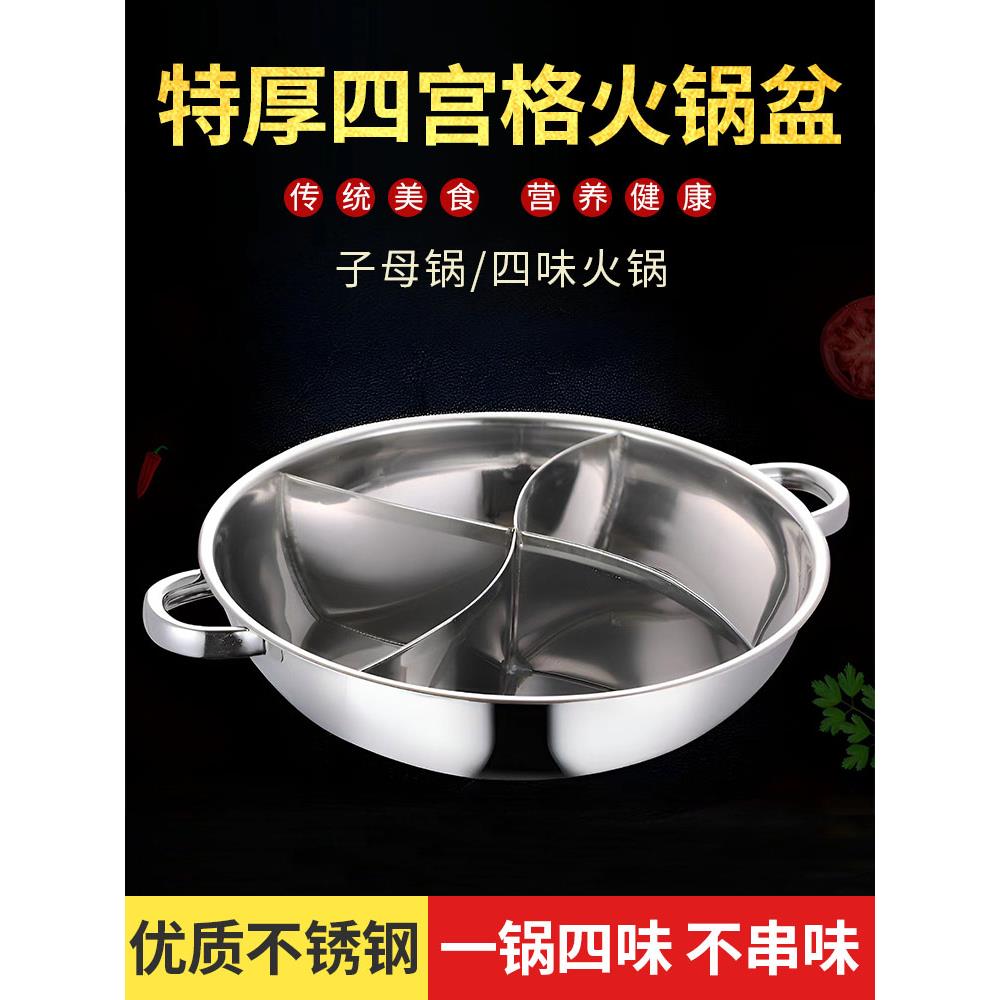 加厚不锈钢四宫格三味锅鸳鸯锅火锅盆电磁炉专用火锅锅涮锅汤锅