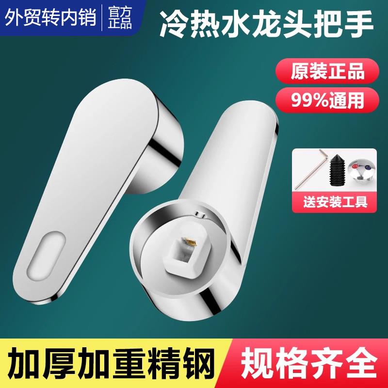 冷热水龙头把手开关手柄淋浴器花洒厨房面盆龙头通用维修配件大全