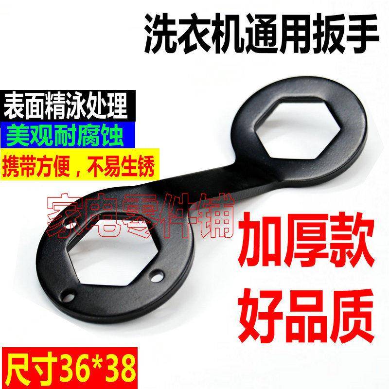 洗衣机离合器扳手拆卸维修工具清洗扳手36/38mm螺母加厚长套筒装
