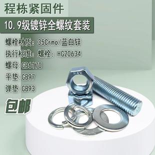 镀锌35Crmo全螺纹螺柱套装10.9级双头螺栓短牙条丝杆M12141620-30