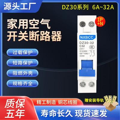 DZ30-32A空开双线空气开关断路器DPN16A空开单片1P+N 10A双进双出