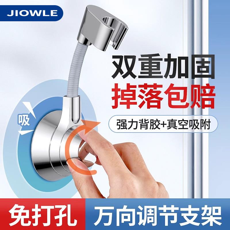 免打孔花洒支架浴室淋浴喷头固定器淋雨通用可万向调节挂底座神器