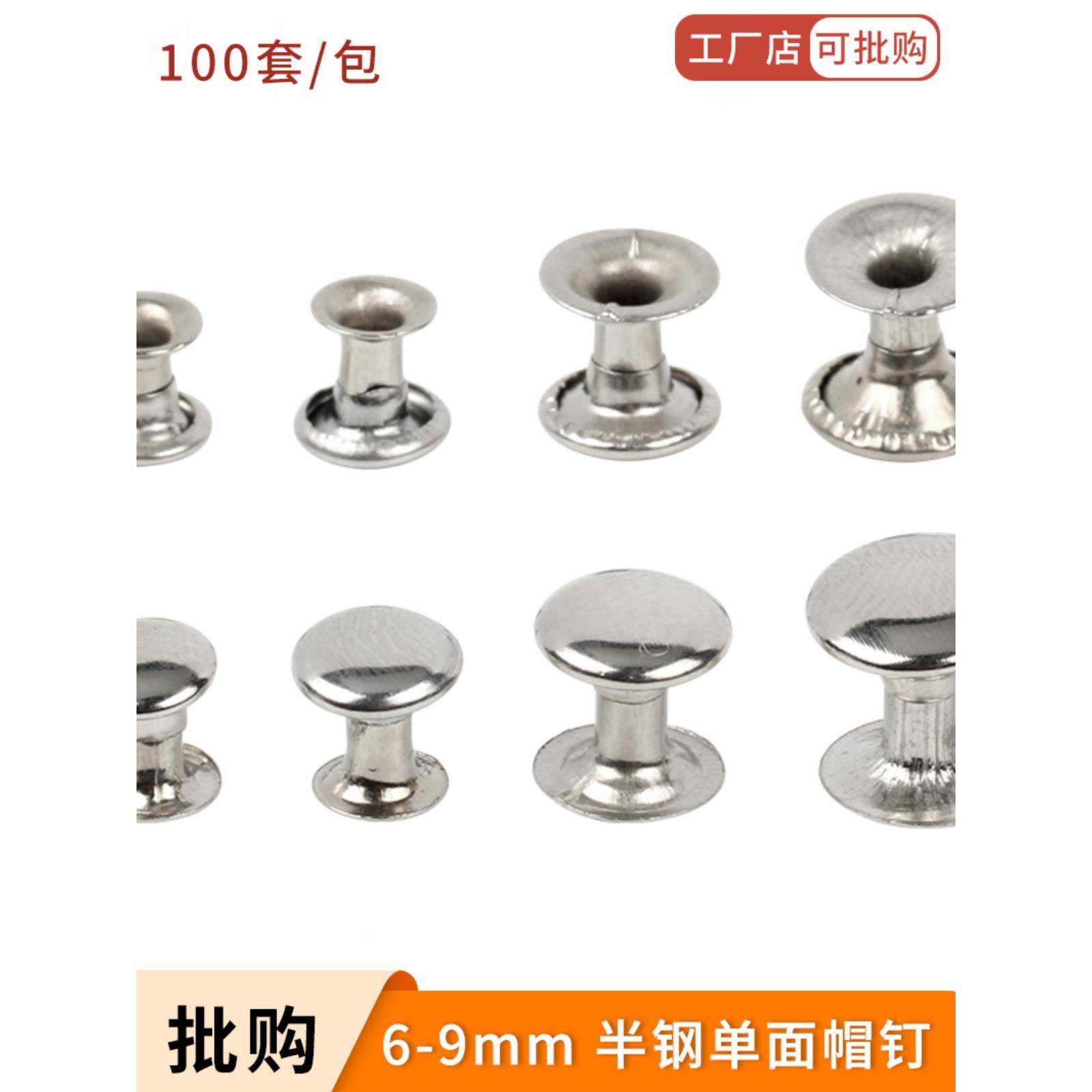 工厂店 金属不锈钢铆钉单面帽钉子母撞钉圆形DIY铆钉手工工具