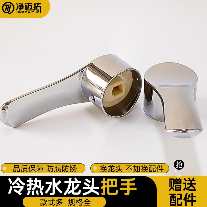 厨房冷热水龙头开关通用面盆洗脸池龙头把手菜盆花洒手柄维修配件
