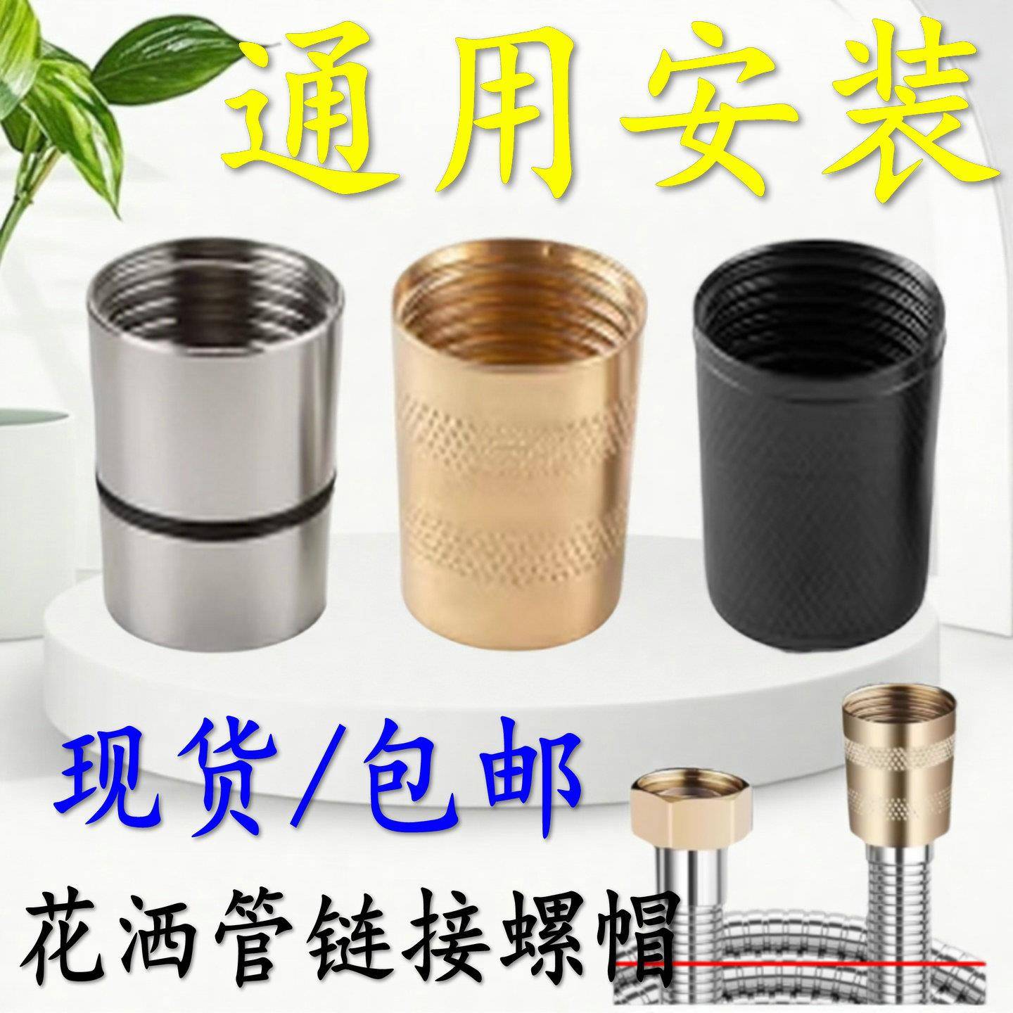 卫生间洗澡花洒软管接头螺帽淋浴管连接口不锈钢通用型花洒配件