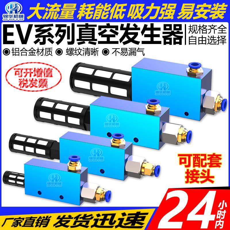真空产生器正负压转换发生器气动EV10/15/20/25/30大流量大吸力