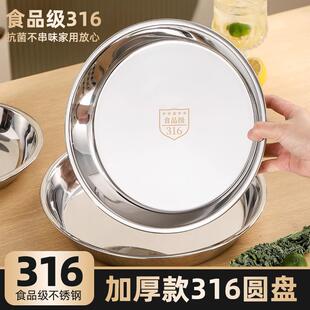 316食品级不锈钢盘骨碟配菜餐托盘厨房浅盘加厚平底圆盘家用菜盘