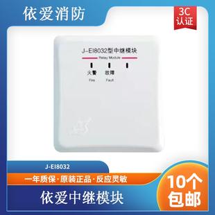 正品 依爱中继模块8032模块 原装 EI8032中继模块 现货 依爱J