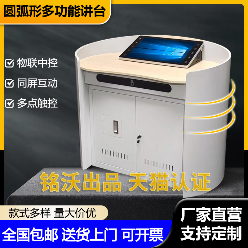 多媒体讲台教室会议室演讲台发言台钢制多功能宣讲台智能电子讲桌