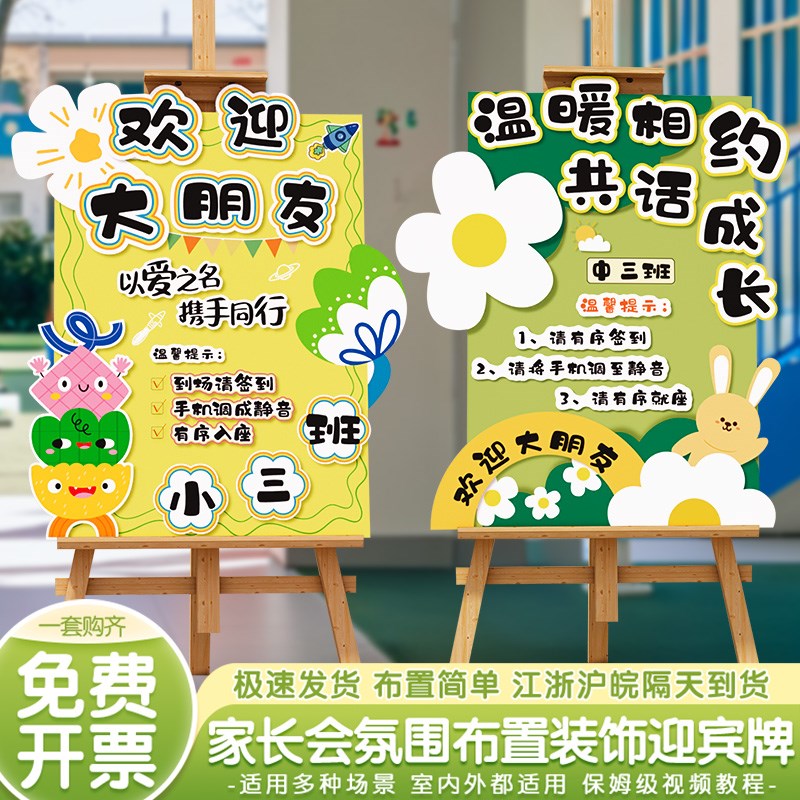 幼儿园家长会签到台布置场景装饰仪式感班级创意欢迎kt展板迎宾牌