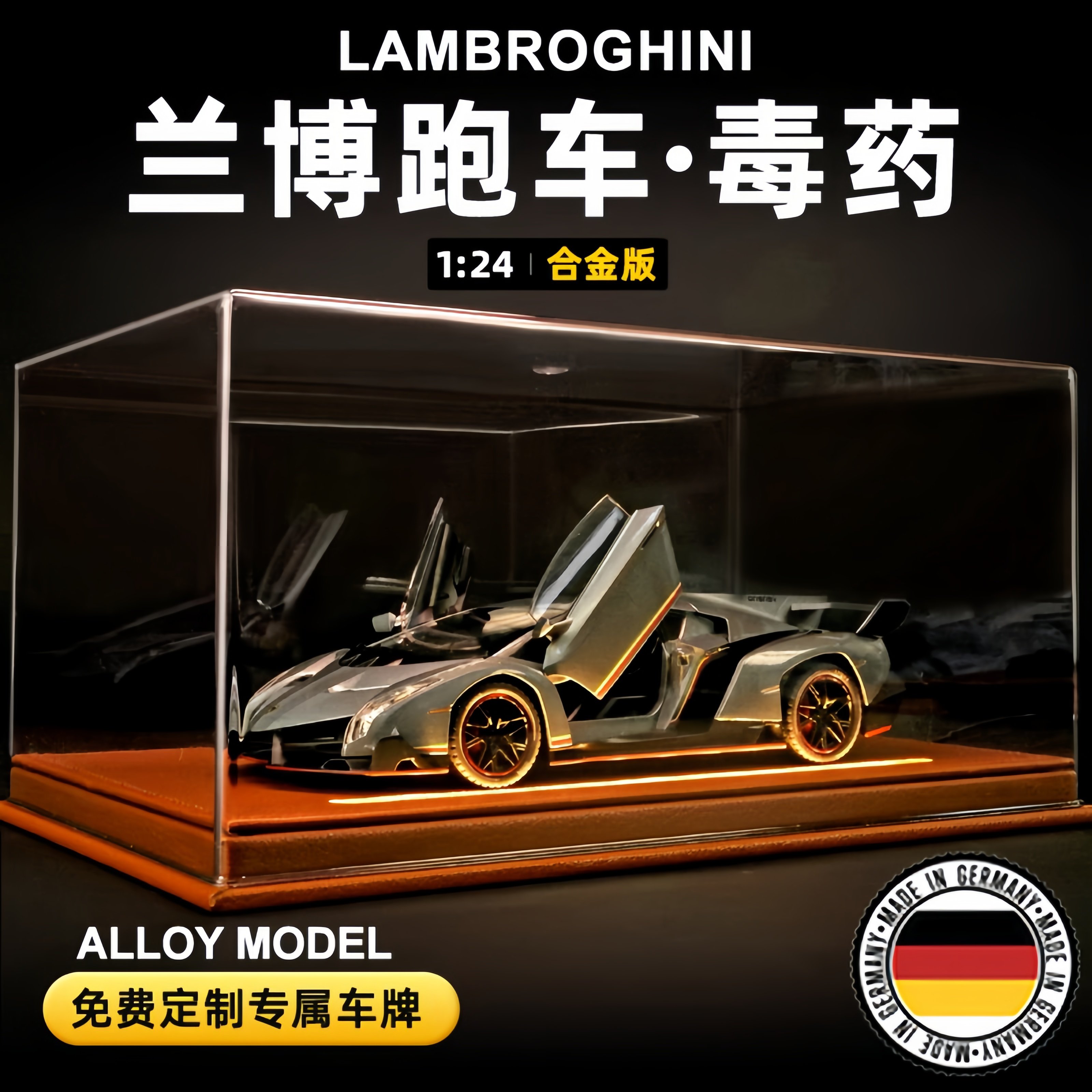 【德国】兰博基尼毒药合金车模图片