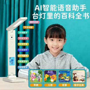AI智能台灯语音助手儿童学习护眼LED充电式对话益智启蒙交互玩具