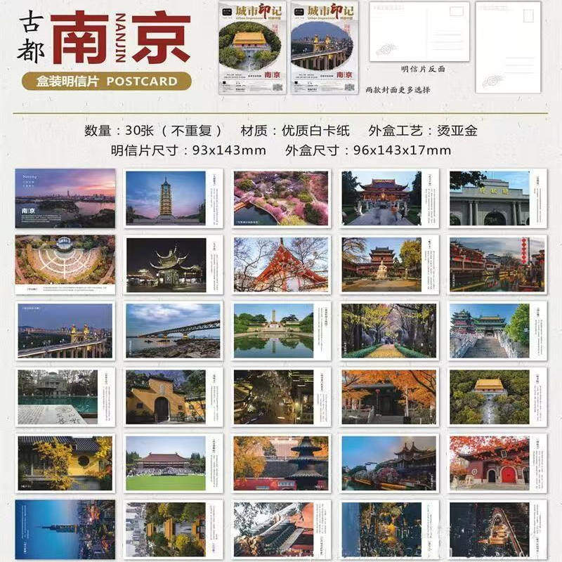 古都南京明信片旅游贺卡秦淮夜景夫子庙纪念品小卡片摄影人文风景