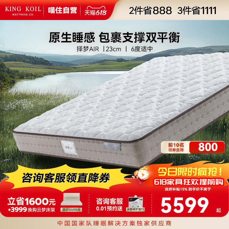 政府补贴 | 金可儿记忆棉床垫 独袋弹簧床垫子酒店席梦思 择梦Air