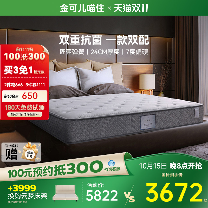 三区独立袋弹簧 双M夹专利护边