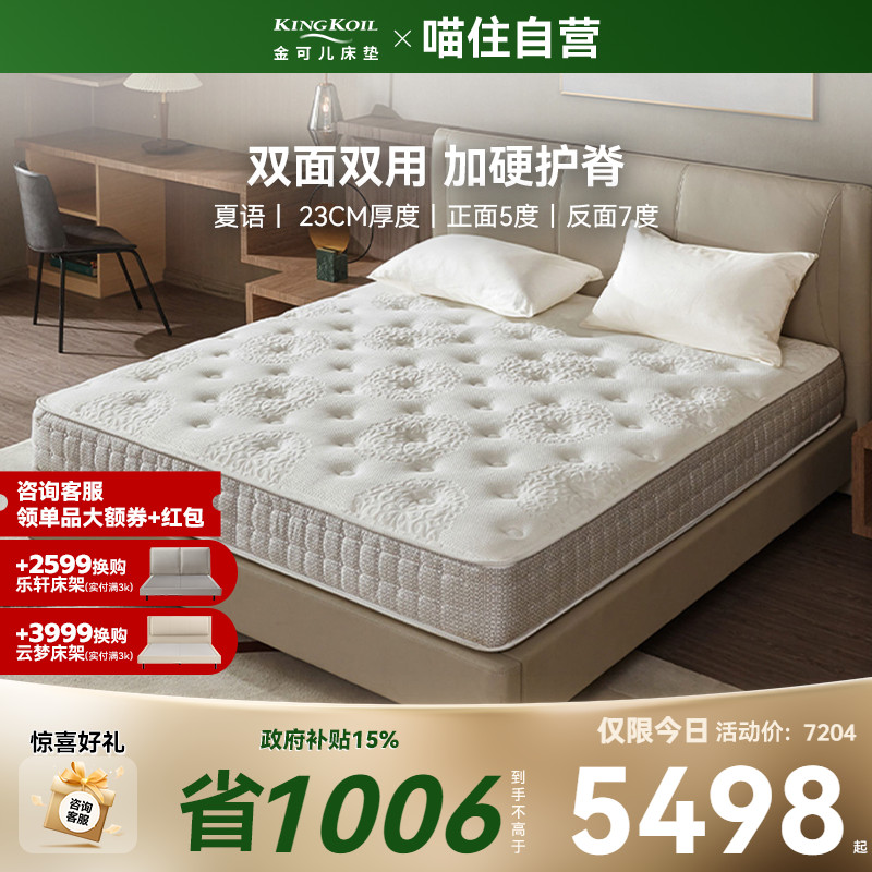 123周年护脊定制款 双面睡感