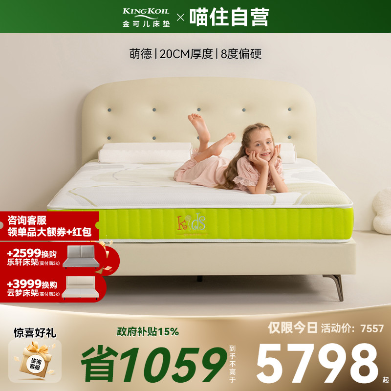 金可儿偏硬护脊GPSS成长弹簧系统儿童七区独立袋装弹簧床垫 萌德