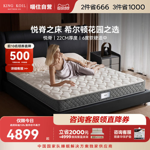金可儿五星酒店床垫席梦思独袋弹簧乳胶床垫 悦脊
