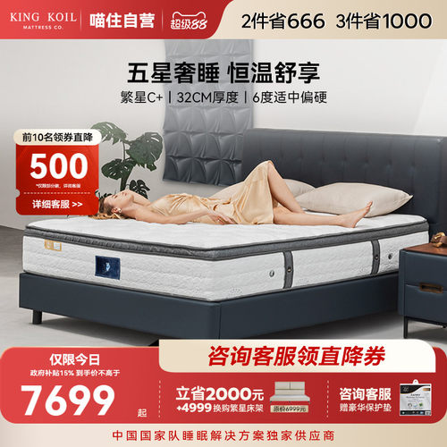 金可儿凝胶记忆棉床垫五区独立弹簧席梦思乳胶床垫 繁星C+