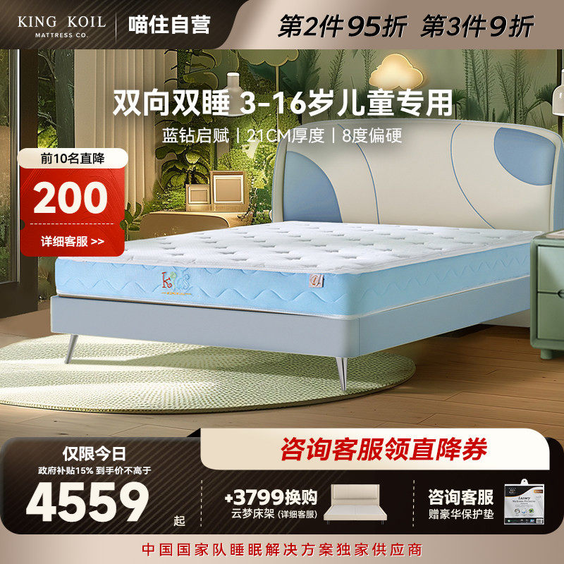 金可儿成长儿童乳胶床垫硬垫子 独立袋装弹簧床垫护脊 蓝钻启赋