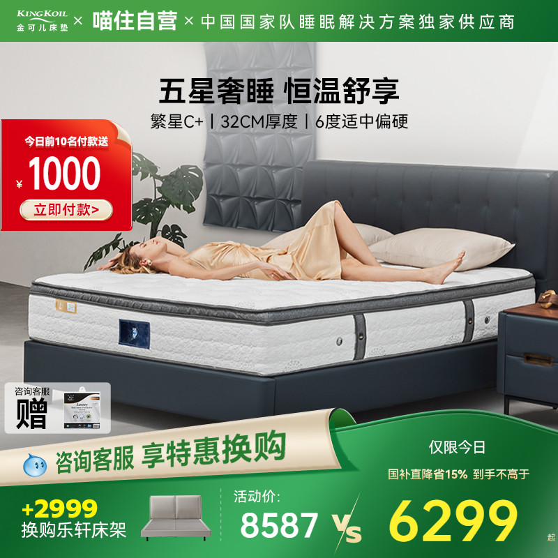 凝胶海绵恒温睡感 三区弹簧精准承托