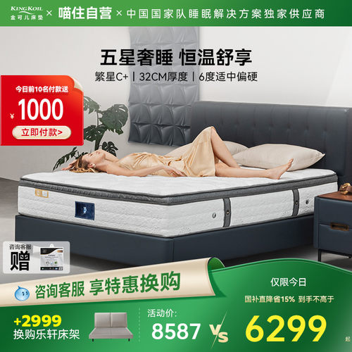 凝胶海绵恒温睡感 三区弹簧精准承托