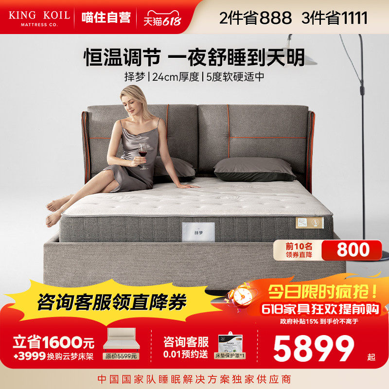 政府补贴 | 金可儿三区弹簧记忆棉床垫 恒温凝胶卧室硬垫子 择梦