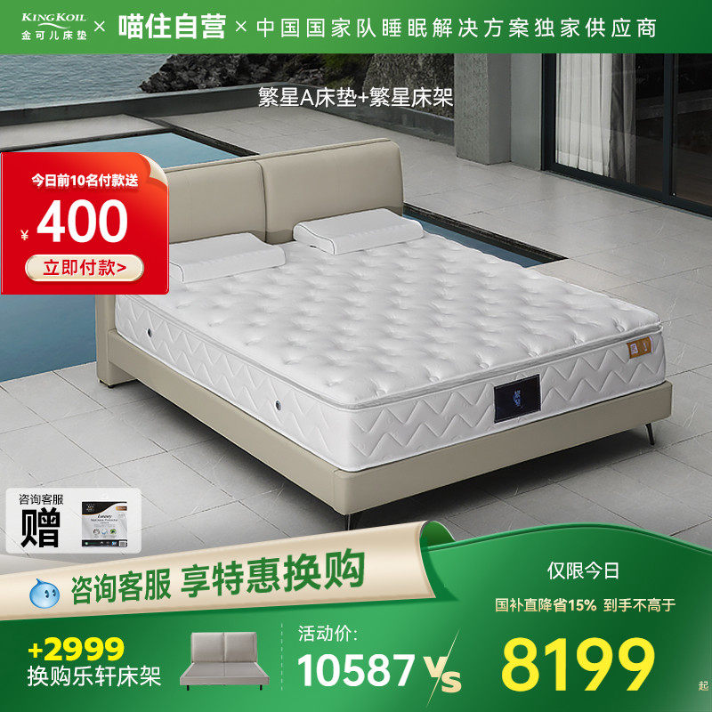 【套购】金可儿繁星乳胶弹簧床垫酒店同款单双人床真皮大床+床垫,住宅家具,乳胶床垫,淘宝优惠券,粉丝福利购,淘宝优惠卷