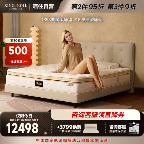 【套购】金可儿1898系列弹簧乳胶床垫护脊酒店单双人真皮床+床垫