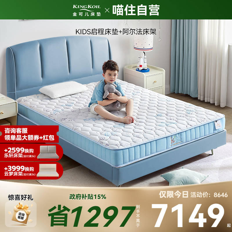 【套购】金可儿儿童乳胶床垫主次卧男女孩儿童床单双人床+床垫