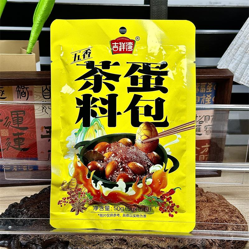 -秘制茶叶蛋料包茶蛋料卤料包大全五香卤蛋煮蛋调料卤鹌鹑鸡蛋香