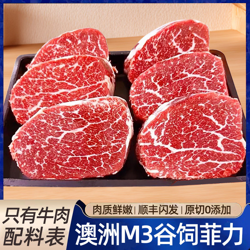 澳洲m3菲力牛排原切进口安格斯新鲜雪花牛肉厚切儿童牛扒惠灵顿