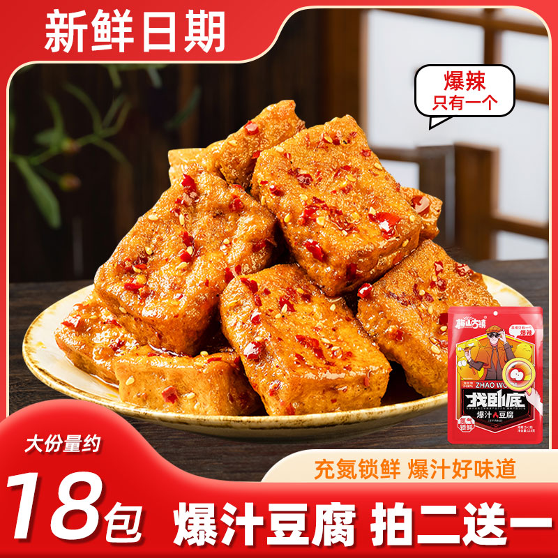 梅山古镇爆汁豆腐湖南特产网红解馋小零食休闲小吃食品找卧底豆干