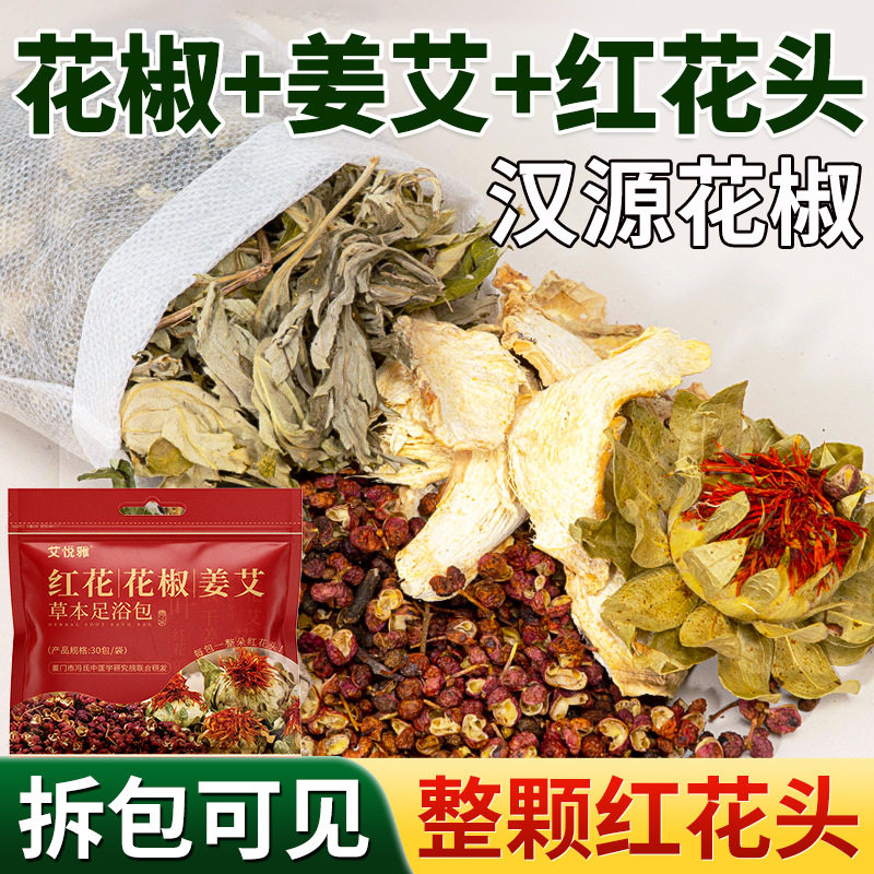 花椒足浴包 艾草泡脚包红花老姜泡脚药包批发定制 生姜泡脚包药浴
