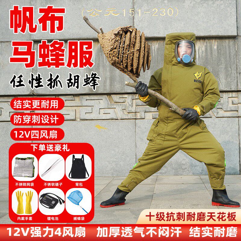 爬树老帆布马蜂服全透气加厚连体全身防蜂服红娘防护服